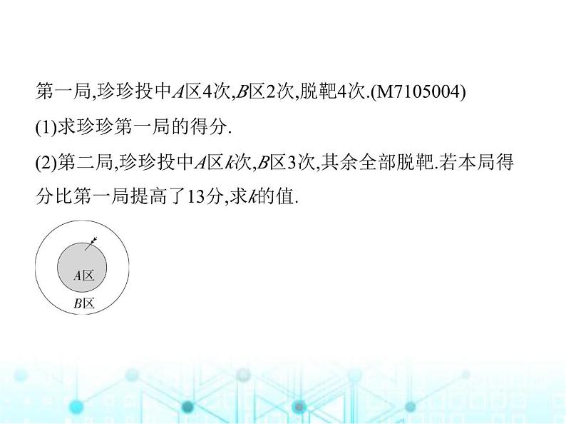 青岛版七年级数学上册第5章 一元一次方程5-4第1课时比赛积分问题、调配问题、行程问题及工程问题课件第3页