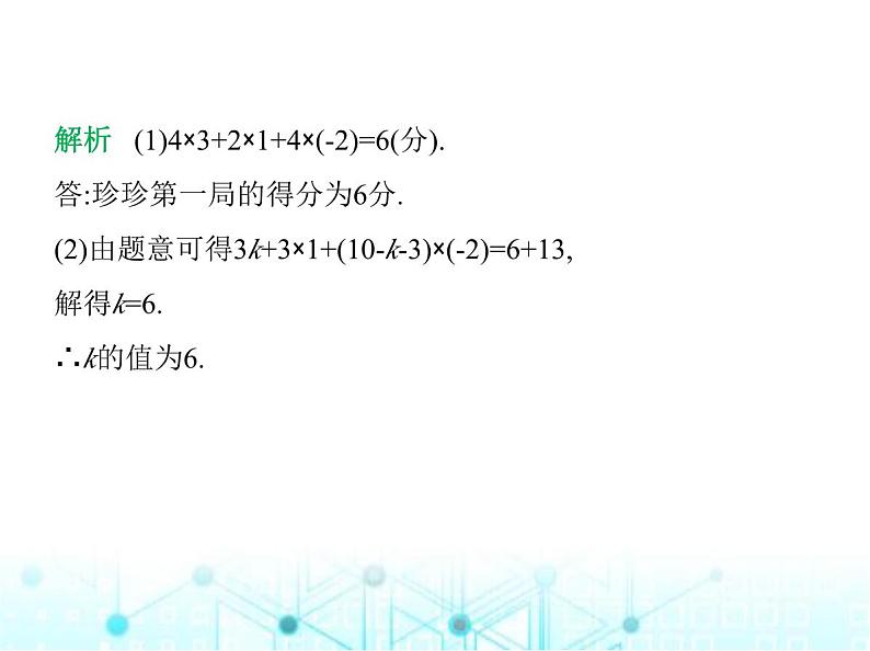 青岛版七年级数学上册第5章 一元一次方程5-4第1课时比赛积分问题、调配问题、行程问题及工程问题课件第4页