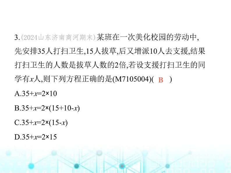 青岛版七年级数学上册第5章 一元一次方程5-4第1课时比赛积分问题、调配问题、行程问题及工程问题课件第6页