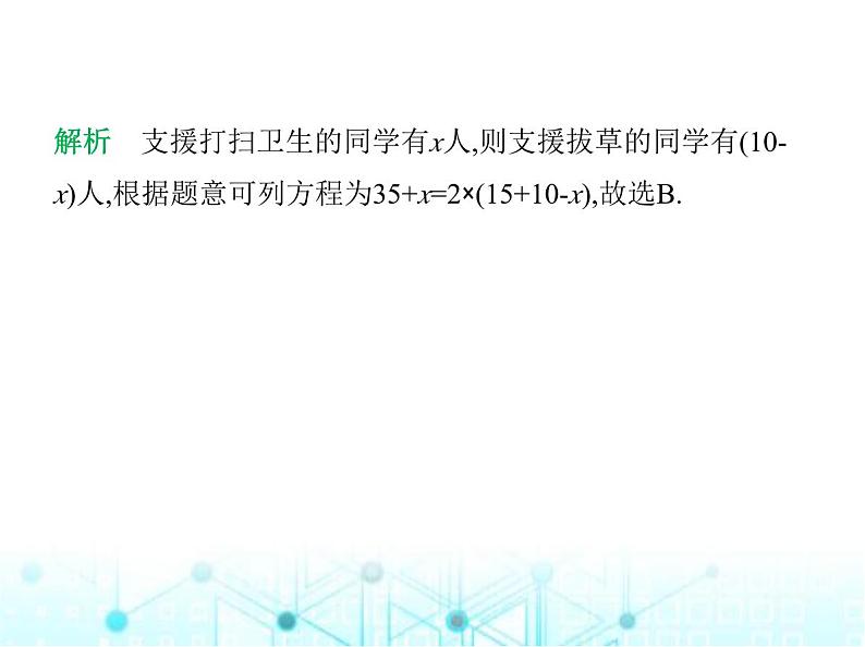 青岛版七年级数学上册第5章 一元一次方程5-4第1课时比赛积分问题、调配问题、行程问题及工程问题课件第7页