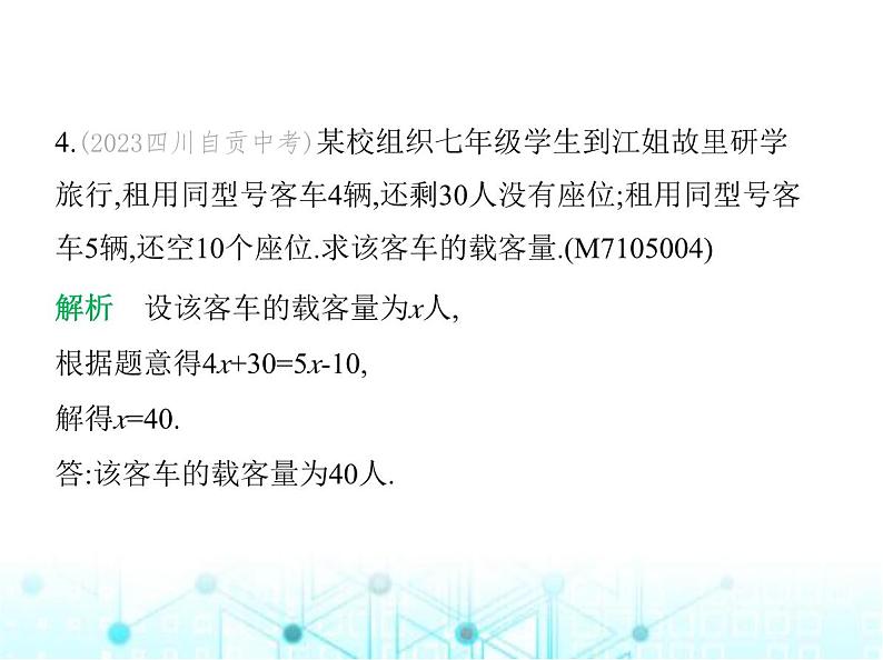 青岛版七年级数学上册第5章 一元一次方程5-4第1课时比赛积分问题、调配问题、行程问题及工程问题课件第8页