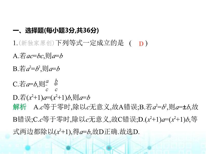 青岛版七年级数学上册第5章 一元一次方程素养综合检测课件02