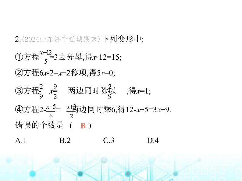 青岛版七年级数学上册第5章 一元一次方程素养综合检测课件03