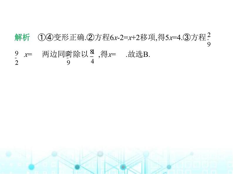 青岛版七年级数学上册第5章 一元一次方程素养综合检测课件04