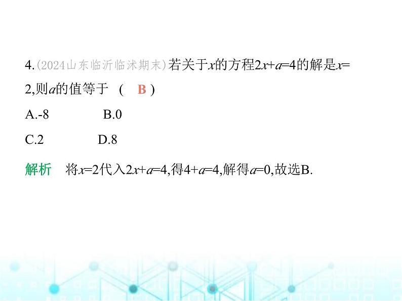 青岛版七年级数学上册第5章 一元一次方程素养综合检测课件06