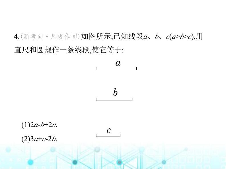 青岛版七年级数学上册第6章基本的几何图形6-3第1课时线段的比较与线段的和差课件07