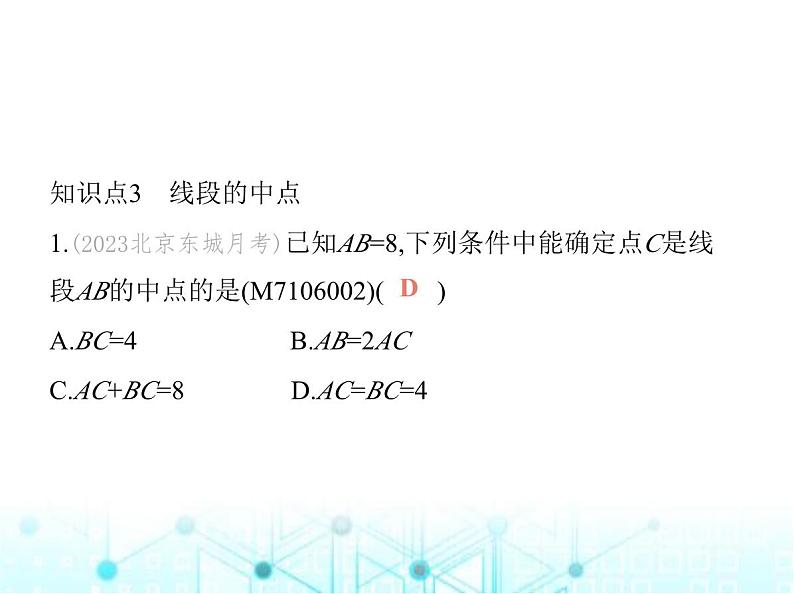 青岛版七年级数学上册第6章基本的几何图形6-3第2课时线段的中点课件02