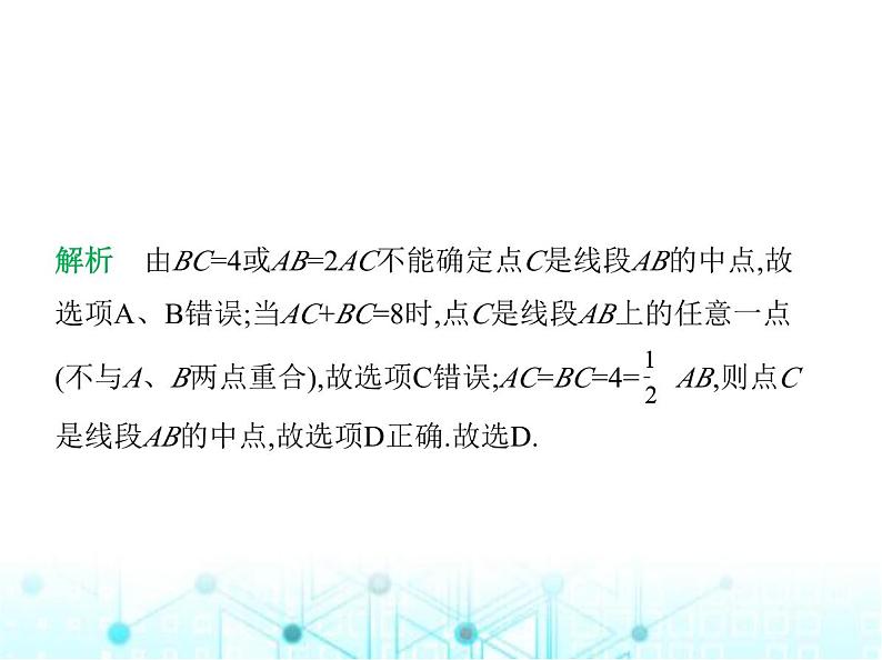 青岛版七年级数学上册第6章基本的几何图形6-3第2课时线段的中点课件03