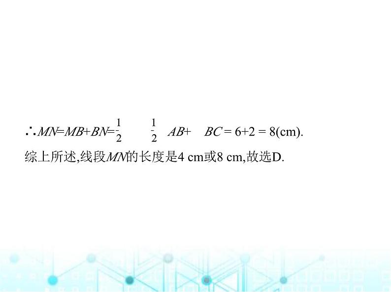 青岛版七年级数学上册第6章基本的几何图形6-3第2课时线段的中点课件06