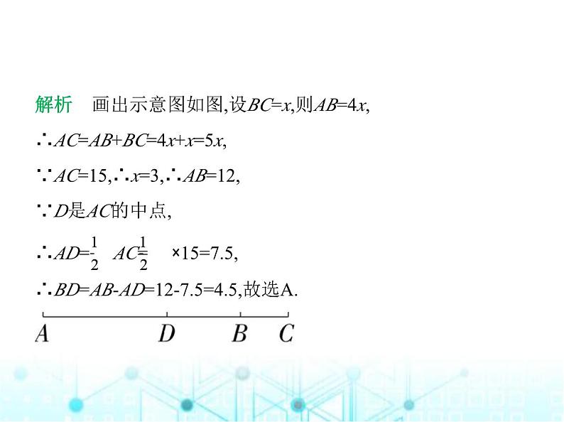 青岛版七年级数学上册第6章基本的几何图形6-3第2课时线段的中点课件08