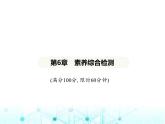 青島版七年級數(shù)學(xué)上冊第6章基本的幾何圖形素養(yǎng)綜合檢測課件