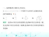 青島版七年級數(shù)學(xué)上冊第6章基本的幾何圖形素養(yǎng)綜合檢測課件