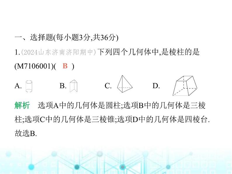 青岛版七年级数学上册第6章基本的几何图形素养综合检测课件02