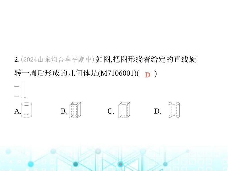 青岛版七年级数学上册第6章基本的几何图形素养综合检测课件03