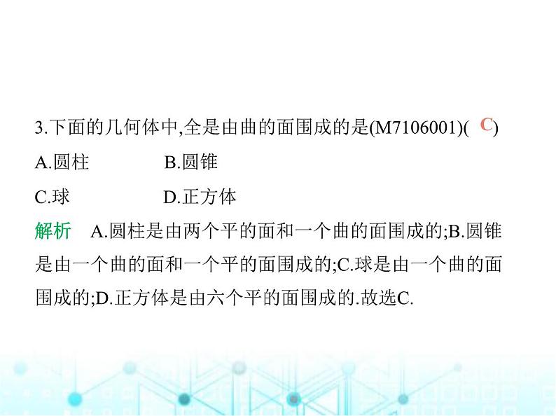 青岛版七年级数学上册第6章基本的几何图形素养综合检测课件04