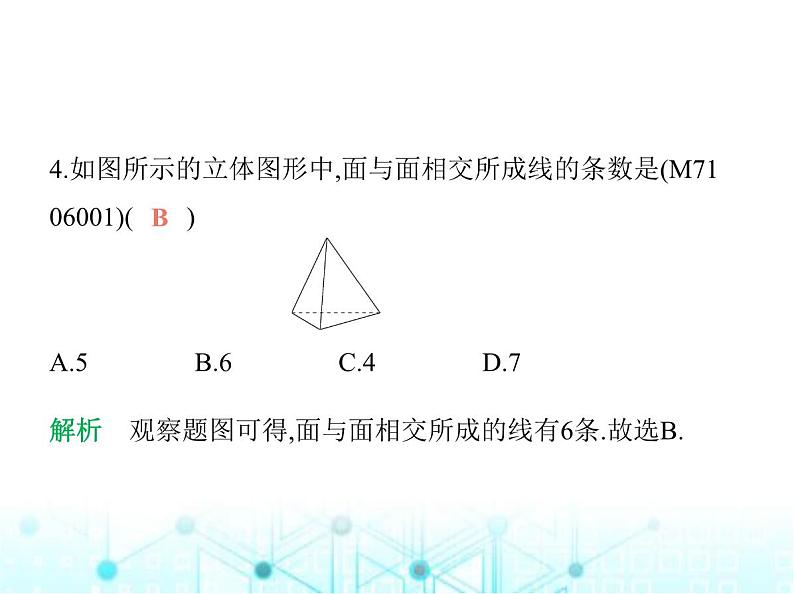 青岛版七年级数学上册第6章基本的几何图形素养综合检测课件05