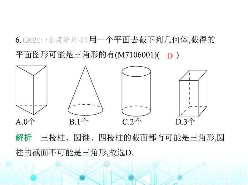 青岛版七年级数学上册第6章基本的几何图形素养综合检测课件07