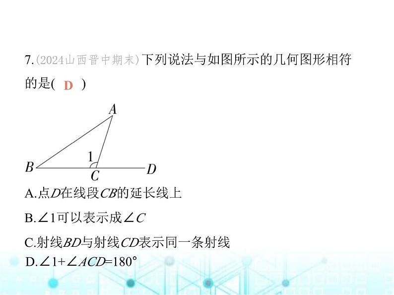 青岛版七年级数学上册第6章基本的几何图形素养综合检测课件08