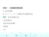 冀教版七年級數(shù)學(xué)上冊專項素養(yǎng)綜合練(一)有理數(shù)加減混合運(yùn)算的技巧課件