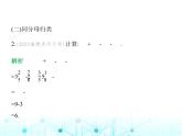 冀教版七年級數(shù)學(xué)上冊專項素養(yǎng)綜合練(一)有理數(shù)加減混合運(yùn)算的技巧課件