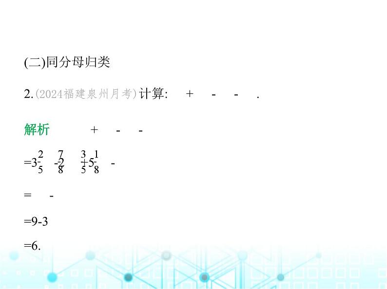 冀教版七年级数学上册专项素养综合练(一)有理数加减混合运算的技巧课件03