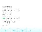 冀教版七年級數(shù)學(xué)上冊專項素養(yǎng)綜合練(一)有理數(shù)加減混合運(yùn)算的技巧課件