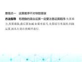 冀教版七年級數(shù)學(xué)上冊專項素養(yǎng)綜合練(二)有理數(shù)運(yùn)算的四個易錯點(diǎn)課件
