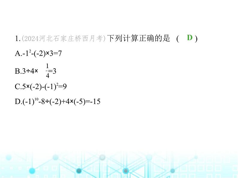 冀教版七年级数学上册专项素养综合练(二)有理数运算的四个易错点课件第3页