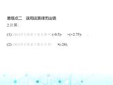 冀教版七年級數(shù)學(xué)上冊專項素養(yǎng)綜合練(二)有理數(shù)運(yùn)算的四個易錯點(diǎn)課件