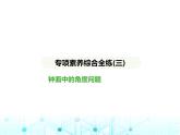 冀教版七年級數(shù)學(xué)上冊專項素養(yǎng)綜合練(三)鐘面中的角度問題課件