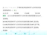 冀教版七年級數(shù)學(xué)上冊專項素養(yǎng)綜合練(三)鐘面中的角度問題課件