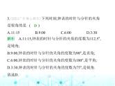 冀教版七年级数学上册专项素养综合练(三)钟面中的角度问题课件