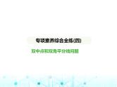 冀教版七年级数学上册专项素养综合练(四)双中点和双角平分线问题课件