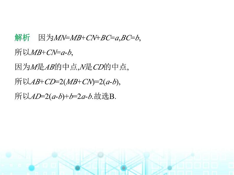 冀教版七年级数学上册专项素养综合练(四)双中点和双角平分线问题课件第3页