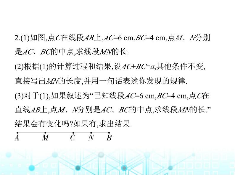 冀教版七年级数学上册专项素养综合练(四)双中点和双角平分线问题课件第4页