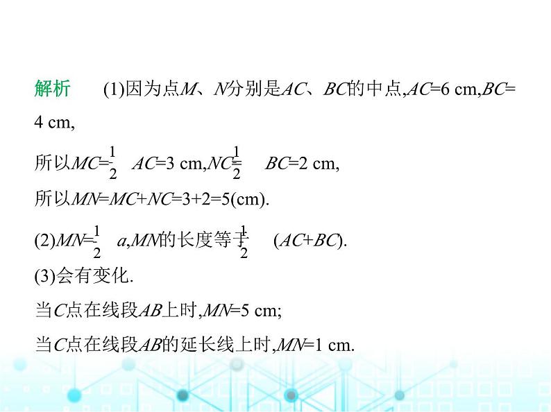 冀教版七年级数学上册专项素养综合练(四)双中点和双角平分线问题课件第5页