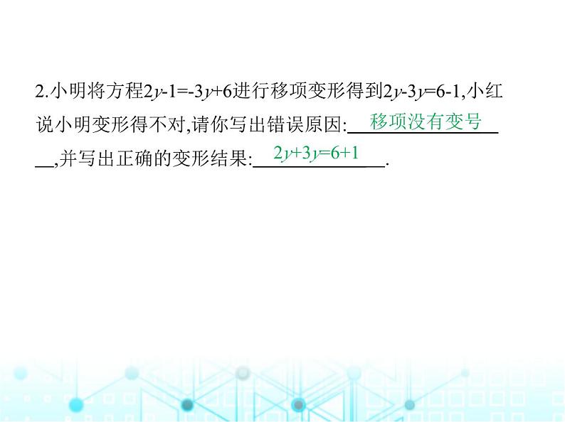 冀教版七年级数学上册专项素养综合练(五)解一元一次方程的五个易错点课件第4页