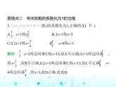 冀教版七年級數(shù)學(xué)上冊專項素養(yǎng)綜合練(五)解一元一次方程的五個易錯點(diǎn)課件
