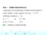 冀教版七年級數(shù)學(xué)上冊專項素養(yǎng)綜合練(七)數(shù)學(xué)傳統(tǒng)文化試題課件
