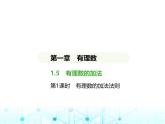冀教版七年級(jí)數(shù)學(xué)上冊(cè)第一章有理數(shù)1-5有理數(shù)的加法第一課時(shí)有理數(shù)的加法法則課件