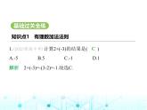 冀教版七年級(jí)數(shù)學(xué)上冊(cè)第一章有理數(shù)1-5有理數(shù)的加法第一課時(shí)有理數(shù)的加法法則課件
