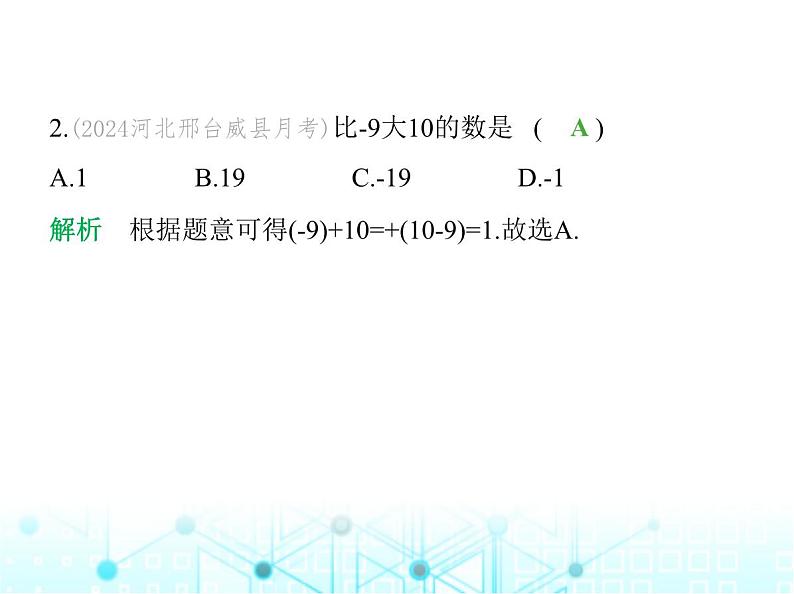 冀教版七年级数学上册第一章有理数1-5有理数的加法第一课时有理数的加法法则课件03