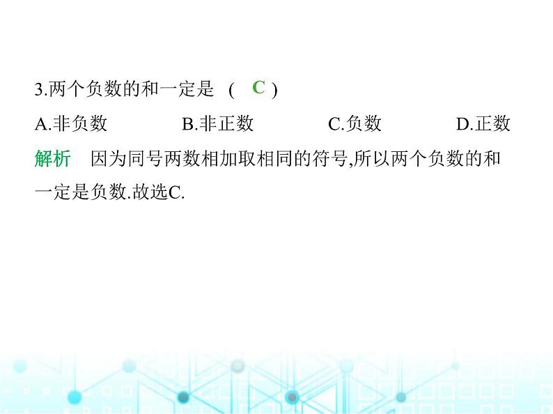 冀教版七年级数学上册第一章有理数1-5有理数的加法第一课时有理数的加法法则课件04