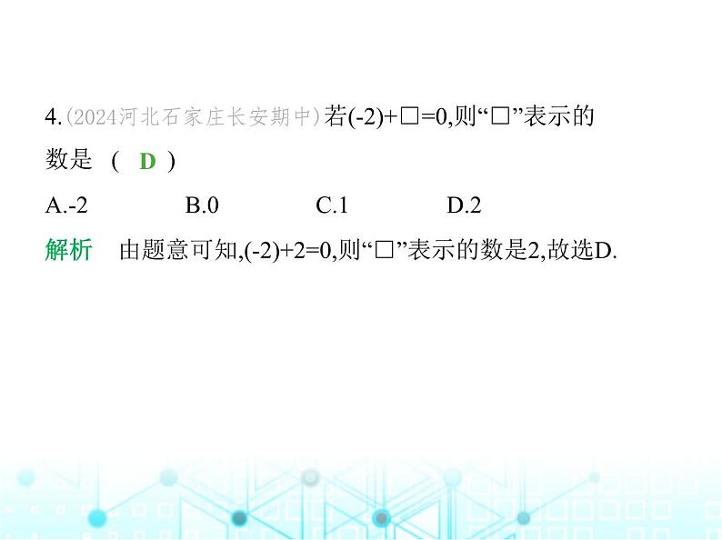 冀教版七年级数学上册第一章有理数1-5有理数的加法第一课时有理数的加法法则课件05