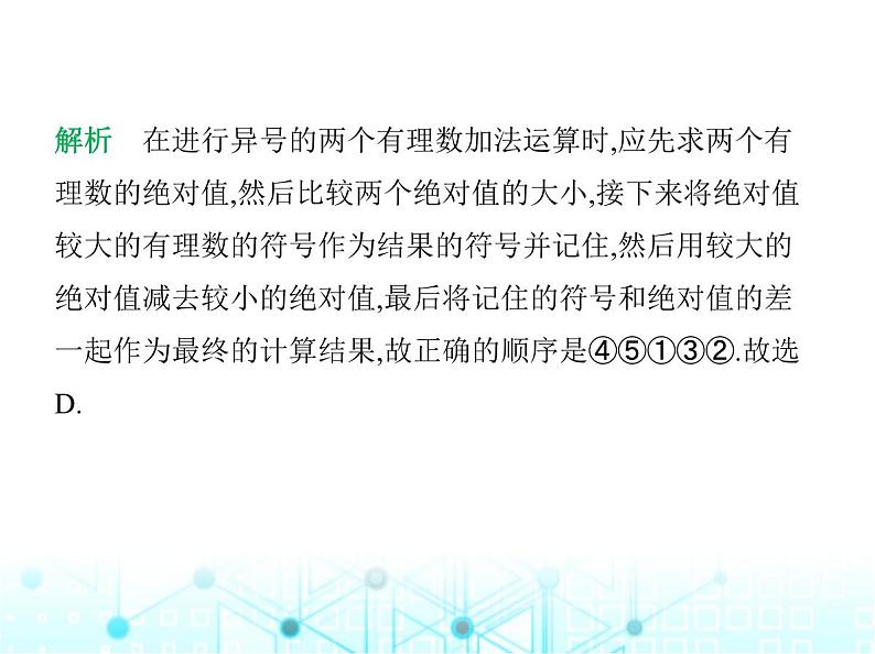 冀教版七年级数学上册第一章有理数1-5有理数的加法第一课时有理数的加法法则课件07