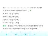 冀教版七年級(jí)數(shù)學(xué)上冊(cè)第一章有理數(shù)1-5有理數(shù)的加法第二課時(shí)有理數(shù)加法的運(yùn)算律課件