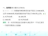 冀教版七年级数学上册第一章有理数素养综合检测课件