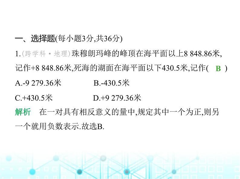 冀教版七年级数学上册第一章有理数素养综合检测课件02