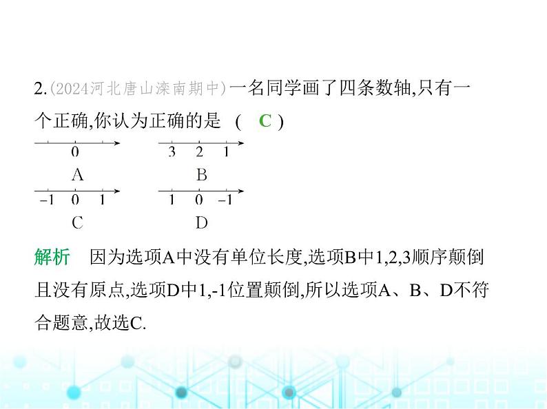 冀教版七年级数学上册第一章有理数素养综合检测课件03