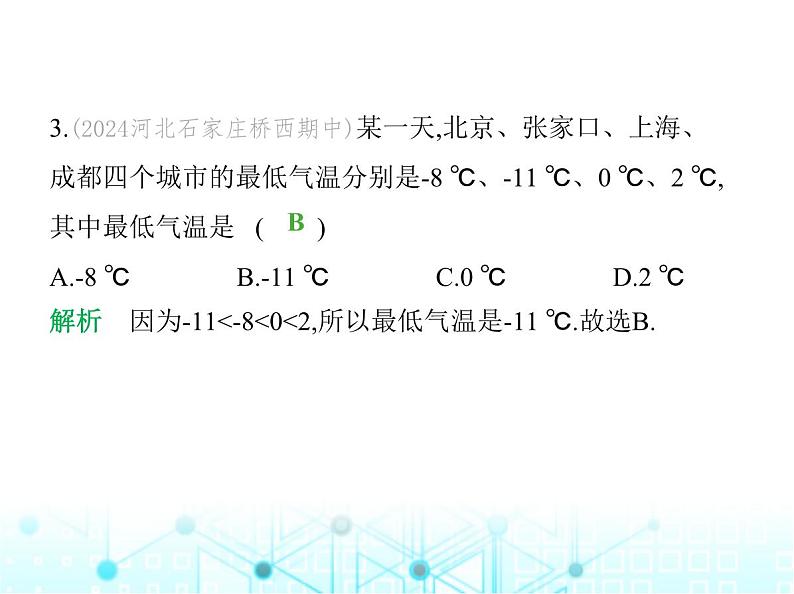 冀教版七年级数学上册第一章有理数素养综合检测课件04